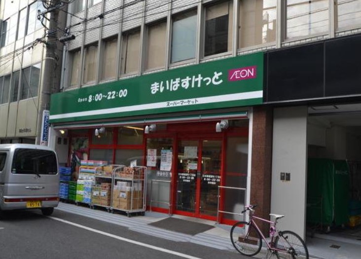 コルティーレ日本橋人形町 スーパー