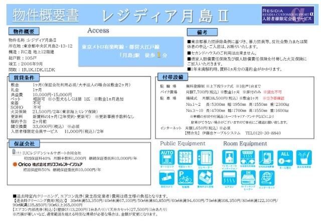 レジディア月島Ⅱ レインズ用チラシ画像