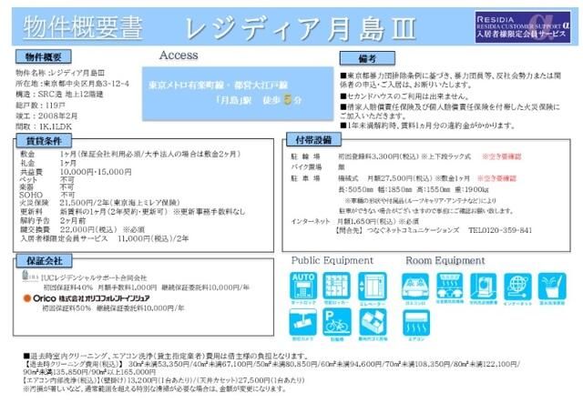 レジディア月島Ⅲ レインズ用チラシ画像