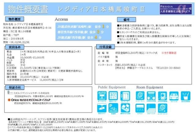 レジディア日本橋馬喰町Ⅱ レインズ用チラシ画像