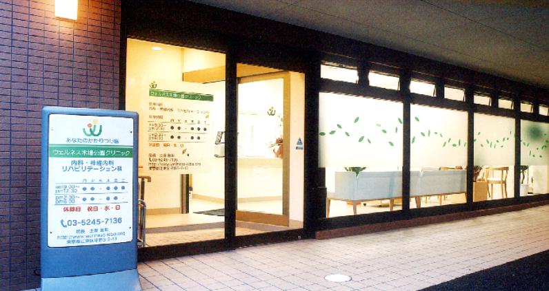 ＬａＳａｎｔｅ木場公園 総合病院