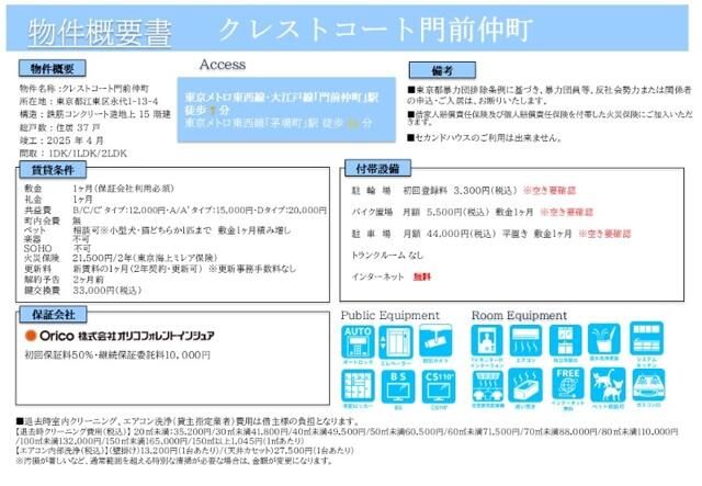 クレストコート門前仲町 レインズ用チラシ画像