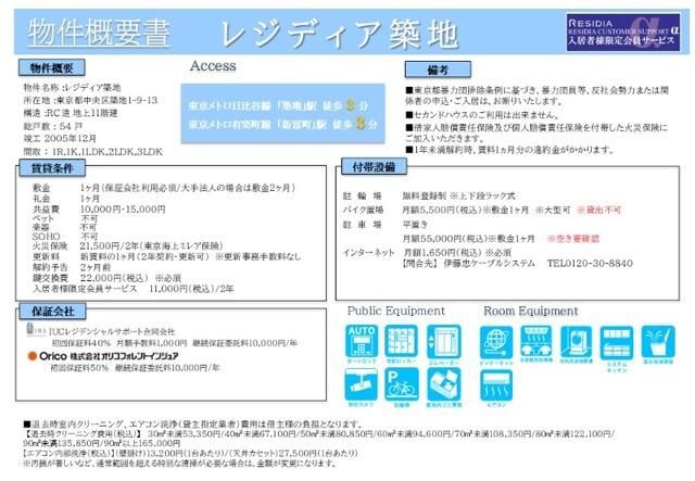 レジディア築地 レインズ用チラシ画像