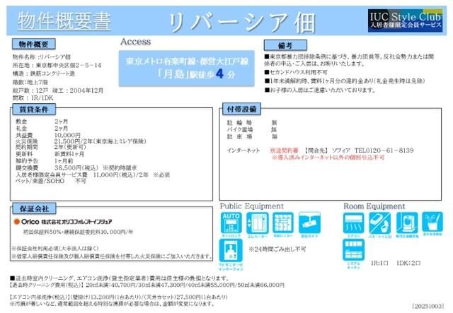 リバーシア佃 レインズ用チラシ画像