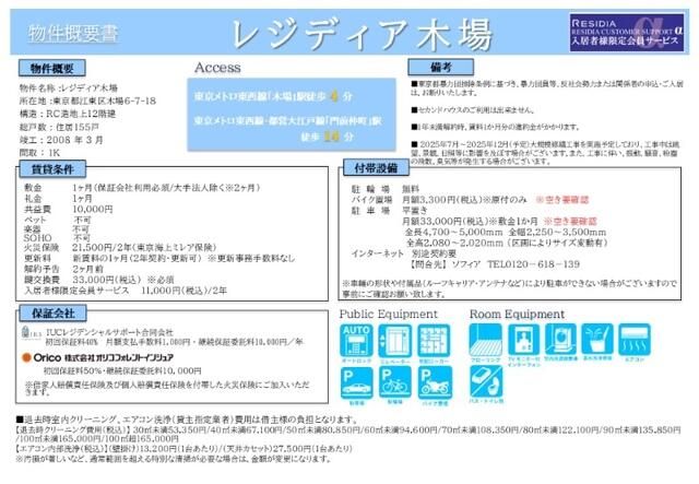 レジディア木場 レインズ用チラシ画像