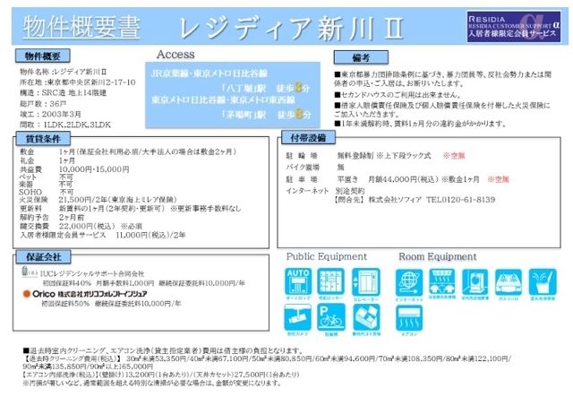 レジディア新川Ⅱ レインズ用チラシ画像