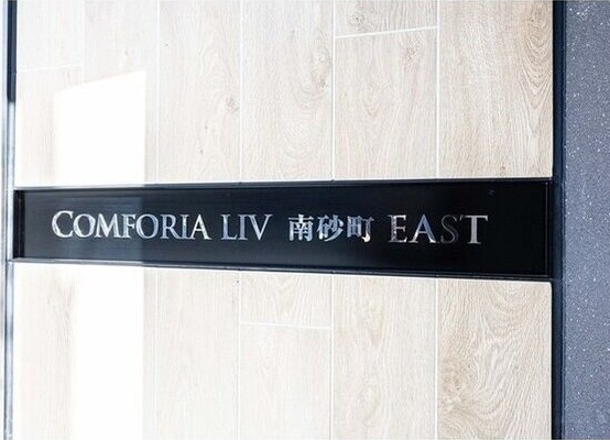 コンフォリア・リヴ南砂町EAST その他