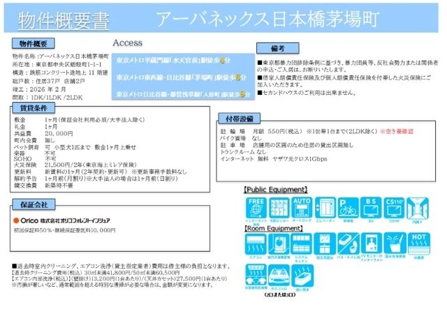 アーバネックス日本橋茅場町 レインズ用チラシ画像