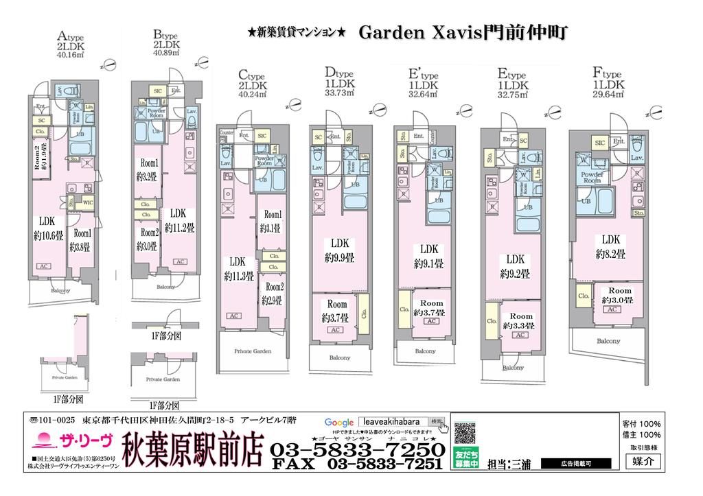 Ｇａｒｄｅｎ　Ｘａｖｉｓ門前仲町 レインズ用チラシ画像