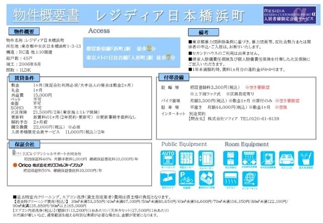 レジディア日本橋浜町 レインズ用チラシ画像