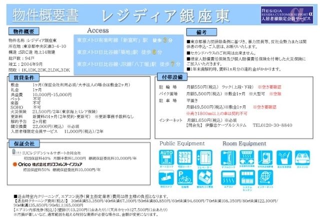 レジディア銀座東 レインズ用チラシ画像