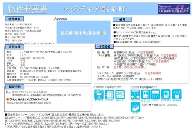 レジディア錦糸町 レインズ用チラシ画像