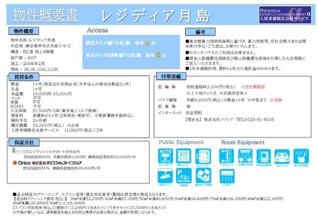 レジディア月島 レインズ用チラシ画像