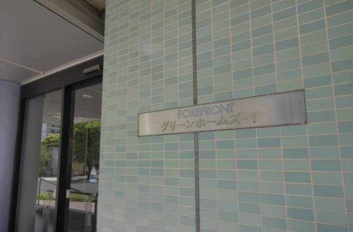 グリーンホームズ１ 玄関