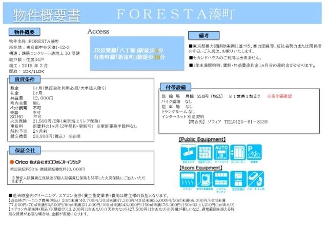 ＦＯＲＥＳＴＡ湊町 レインズ用チラシ画像
