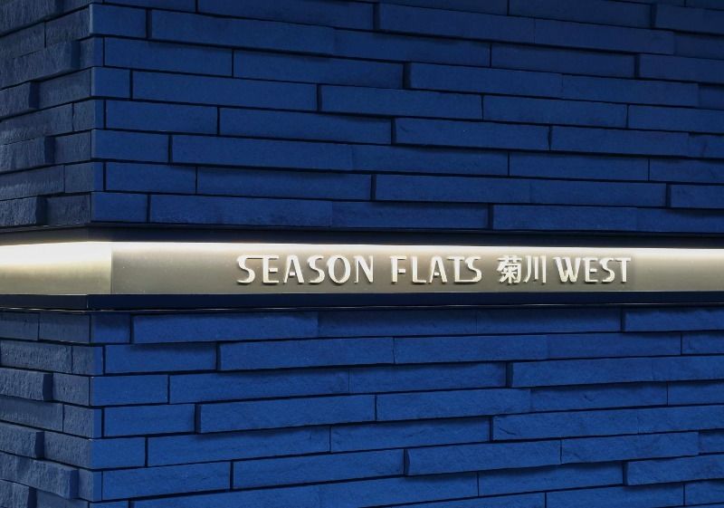 シーズンフラッツ菊川WEST その他共有部分