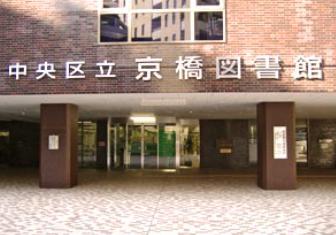 リヴシティ中央区築地 図書館