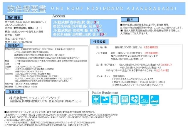 ＯＮＥ ＲＯＯＦ ＲＥＳＩＤＥＮＣＥ ＡＳＡＫＵＳＡＢＡＳＨＩ レインズ用チラシ画像