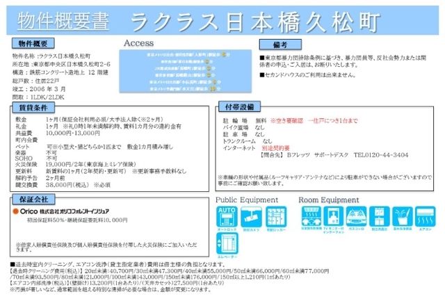 ラクラス日本橋久松町 レインズ用チラシ画像