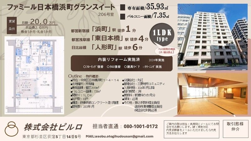 ファミール日本橋浜町グランスイート レインズ用チラシ画像