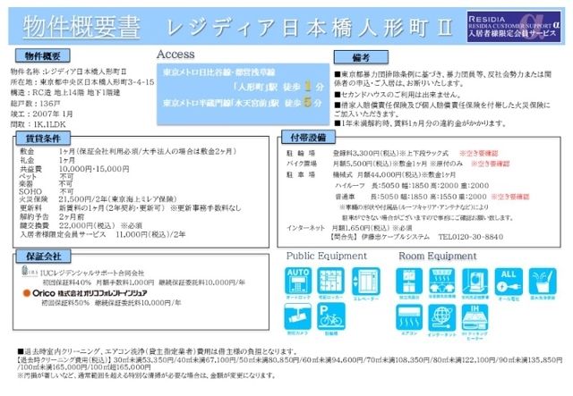 レジディア日本橋人形町Ⅱ レインズ用チラシ画像