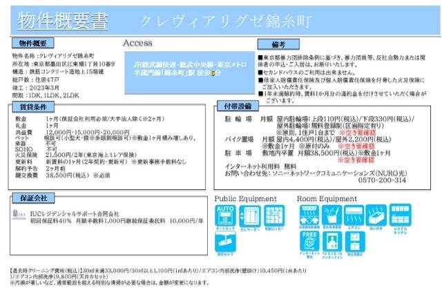 クレヴィアリグゼ錦糸町 レインズ用チラシ画像