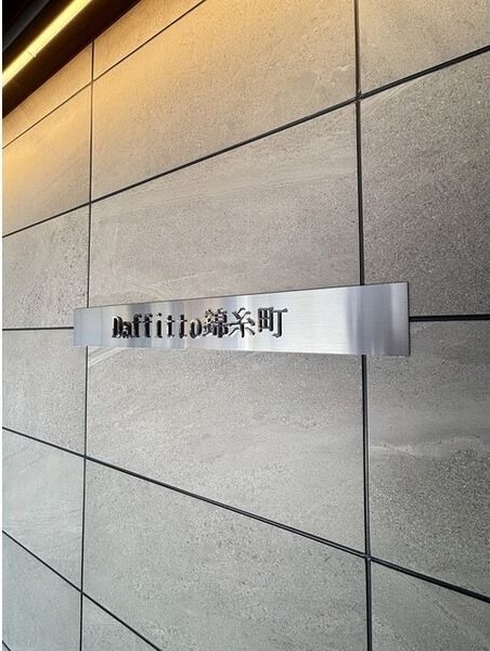 Daffitto錦糸町 セキュリティ