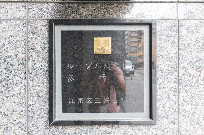 ルーブル清澄白河参番館 エントランス