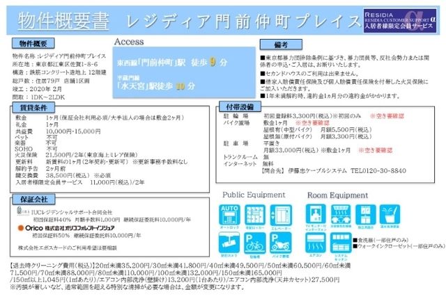 レジディア門前仲町プレイス レインズ用チラシ画像
