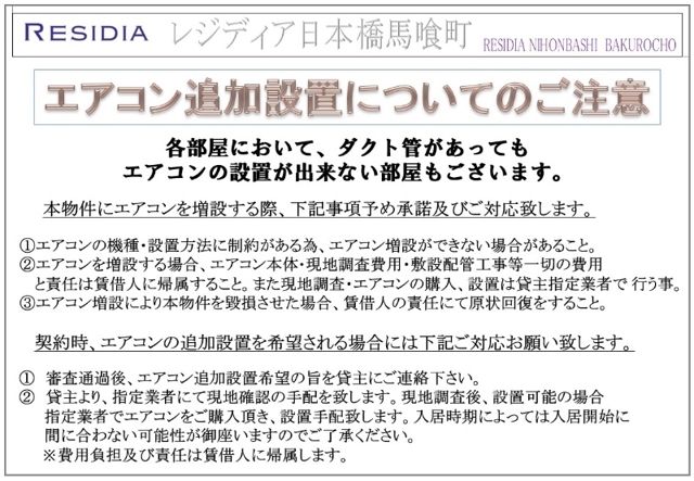 レジディア日本橋馬喰町 レインズ用チラシ画像