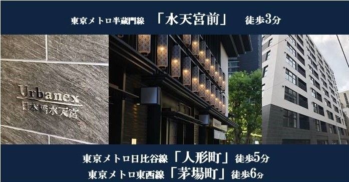アーバネックス日本橋水天宮 その他