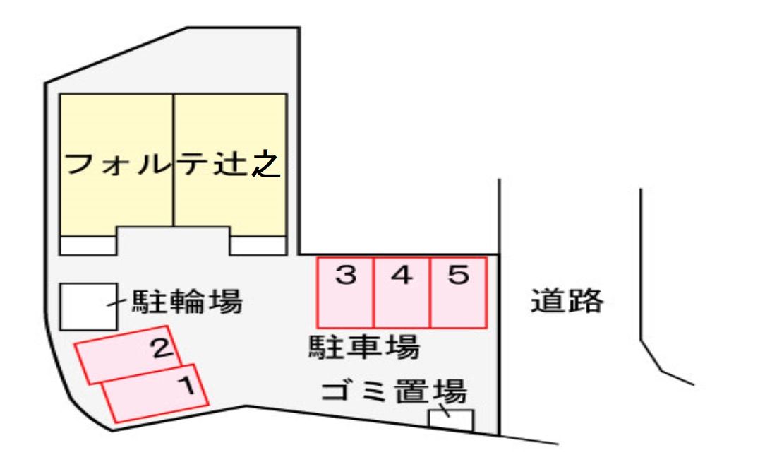 フォルテ辻之 駐車場