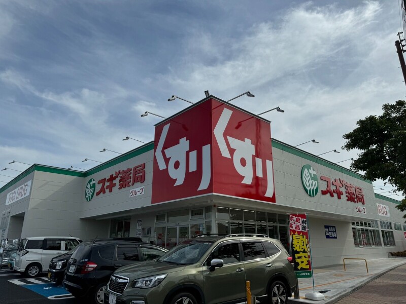 アンビエンテ茱萸木 ドラッグストア