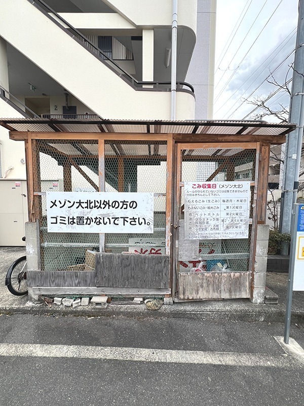 メゾン大北 その他共有部分
