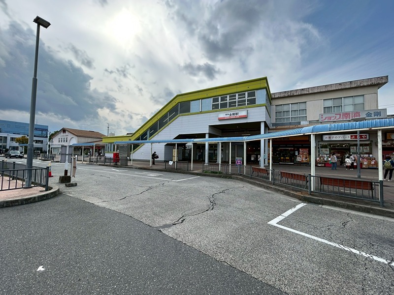 エムス金剛Ⅱ 駅