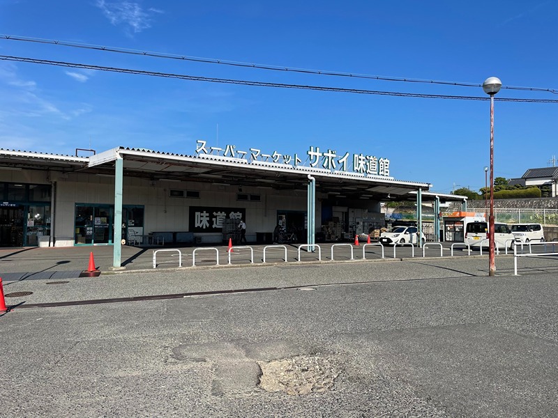 オースター６番館 スーパー