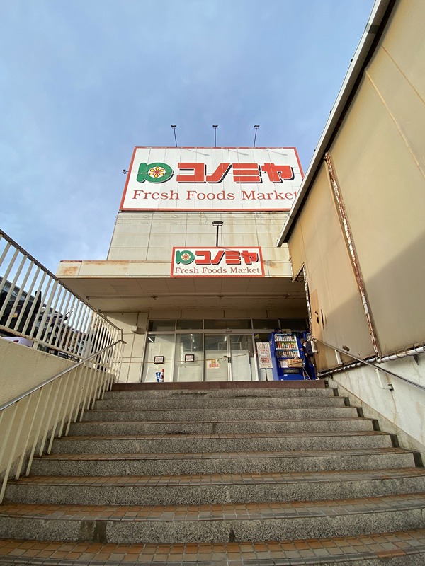 オースター６番館 スーパー