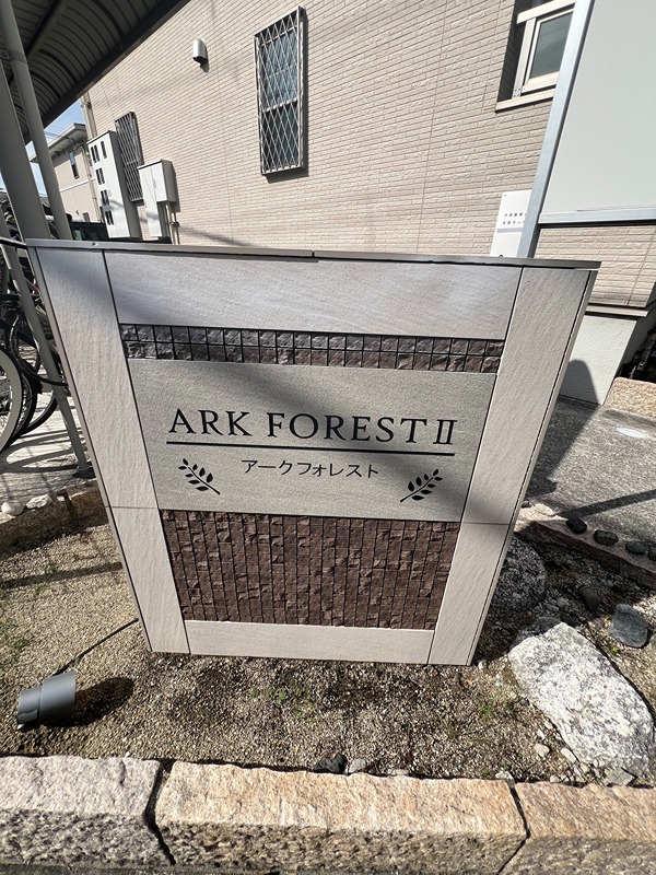ＡＲＫ　ＦＯＲＥＳＴ　Ⅱ その他