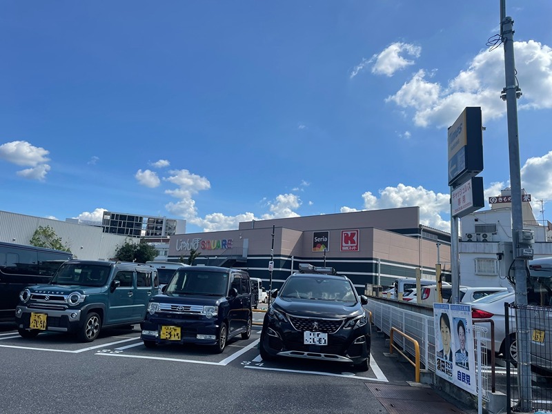 若松町エヌエム・キャトフ・ヴァン・ディズヌフ スーパー