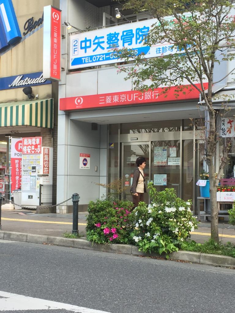 河内長野　東野様一戸建 銀行