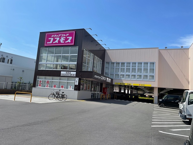 アルフォート初芝 ドラッグストア