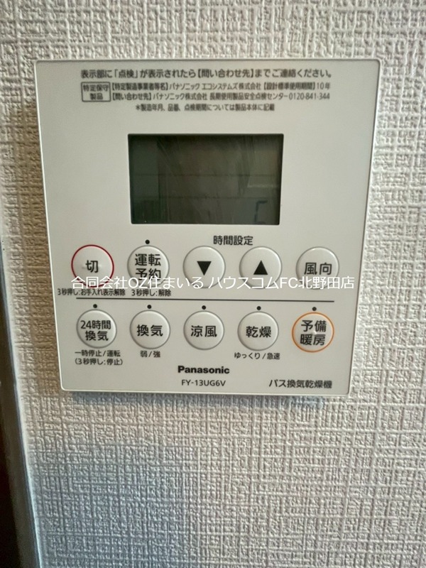 グランディール東山 その他設備