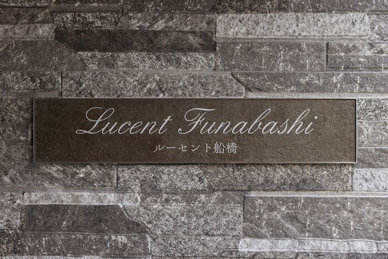 Lucent船橋 エントランス