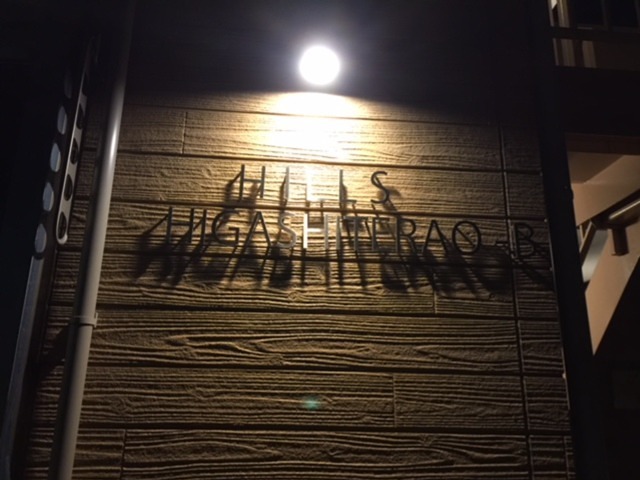 Hills Higashiterao B棟 エントランス