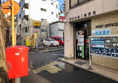 カーサデ藤原 郵便局