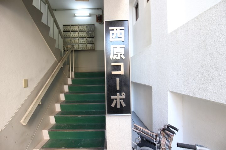 西原コーポ その他22
