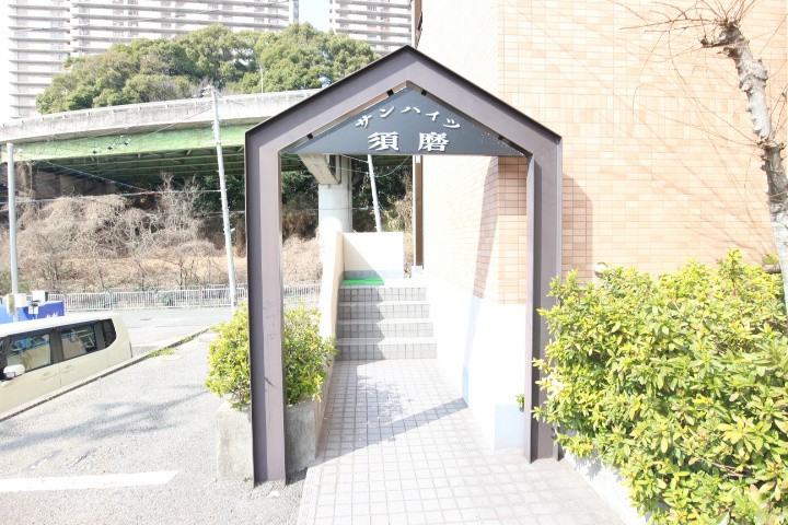 サンハイツ須磨 その他21