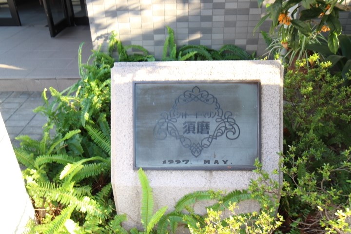 シャトー・ド・マリン須磨 その他15