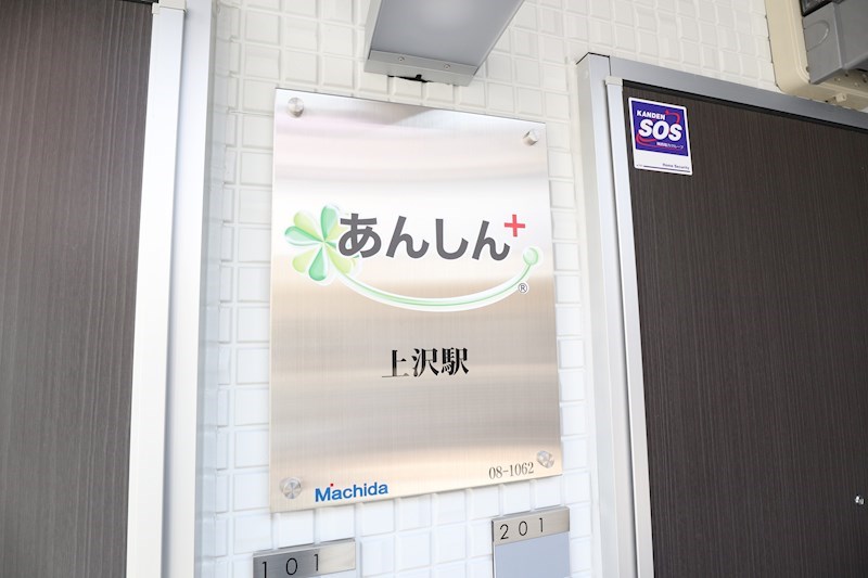 あんしん上沢駅 その他22