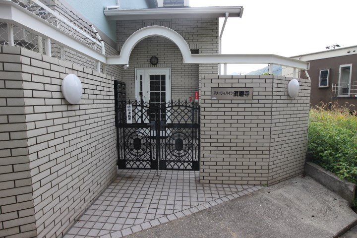 アメニティハイツ須磨寺 その他1